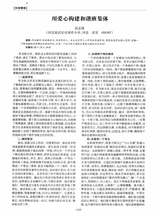 用爱心构建和谐班集体