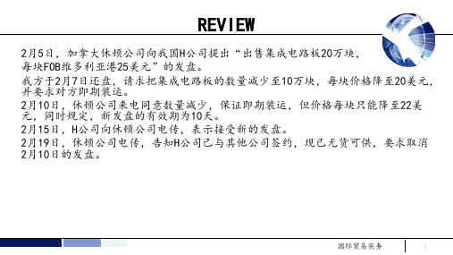 《国际贸易实务(第5版)》教学课件—04订立合同的标的条款