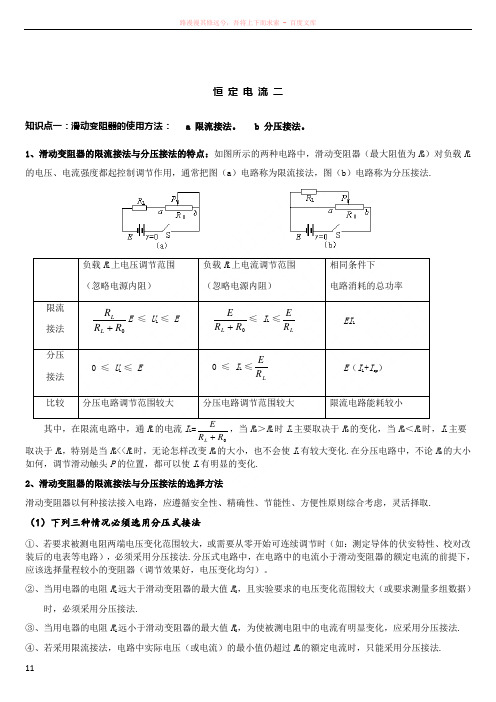 分压式与限流式以及内接法与外接法