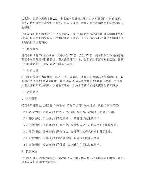 中班教师演讲稿介绍班级