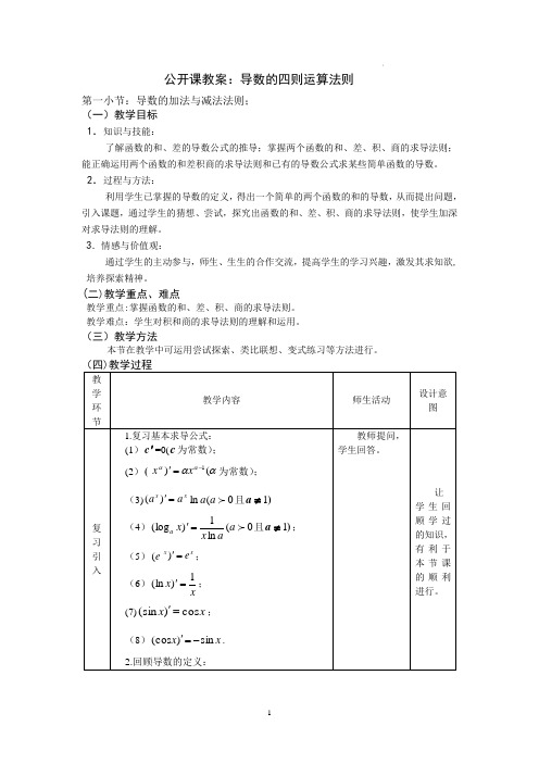 导数的运算法则教案