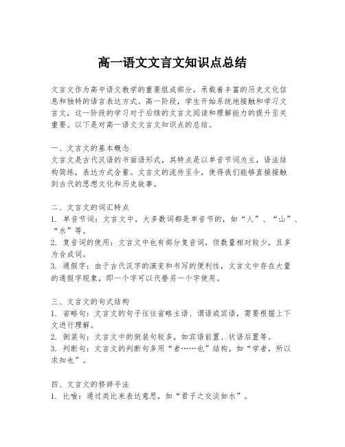 高一语文文言文知识点总结