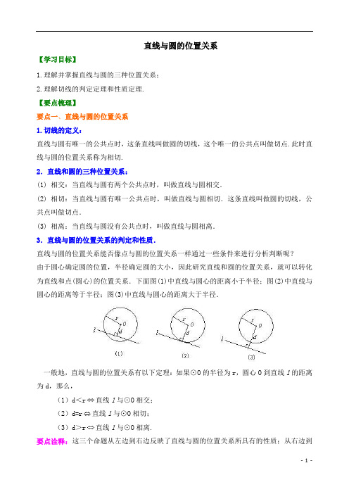 【精品教案】北师大版 九年级下册数学 直线与圆的位置关系   -教师版(基础)