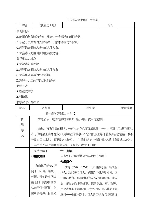 部编版九年级语文上册：2《我爱这土地》 导学案.doc