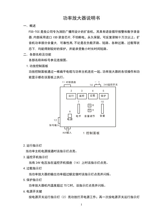 诺帝菲尔FSS-VCC说明书