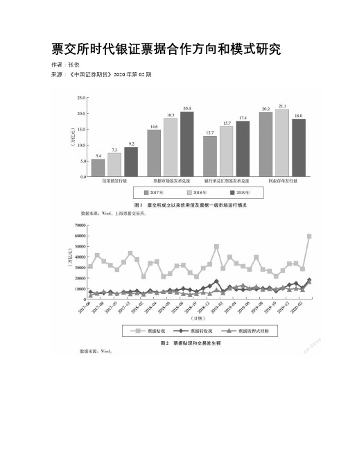 票交所时代银证票据合作方向和模式研究