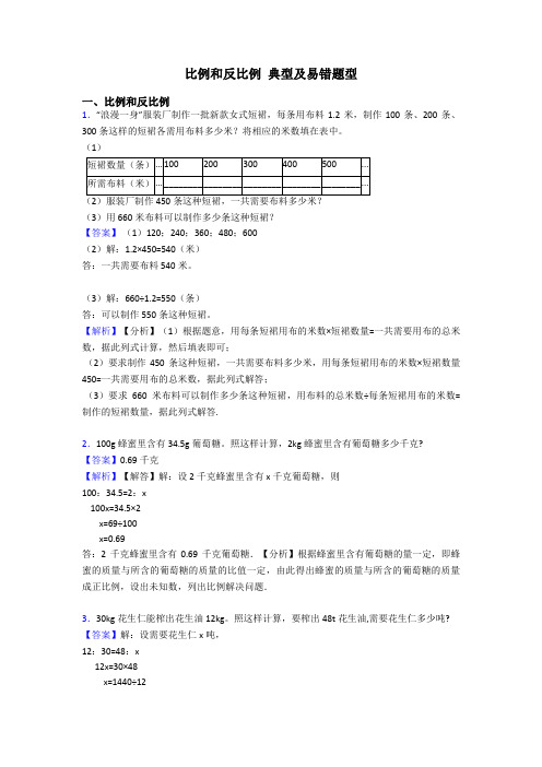 比例和反比例 典型及易错题型