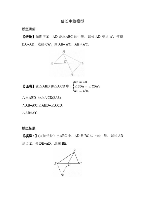 中考必会几何模型：倍长中线模型