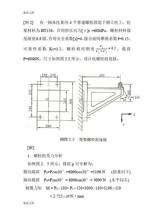 最新螺纹连接例题与测试题汇总