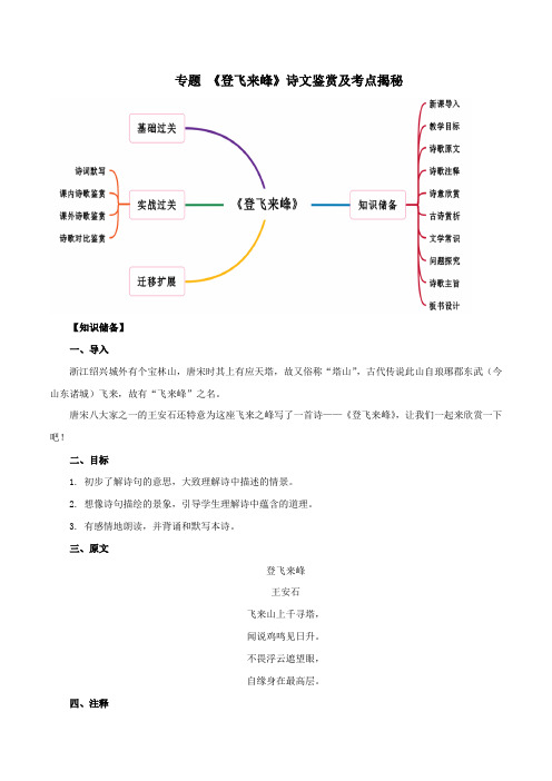 2020年人教部编版七年级语文下册古诗词鉴赏及考点解析：《登飞来峰》