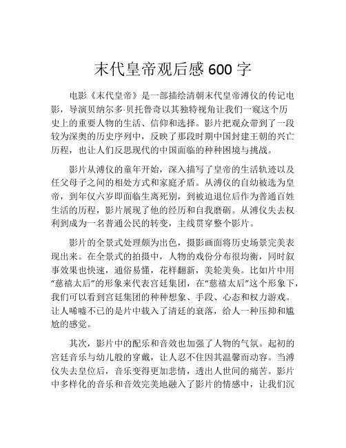 末代皇帝观后感600字