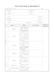 表5.14.4铝合金门窗安装工程  检验批质量验收记录 