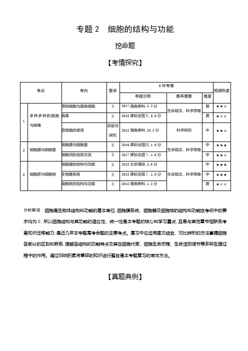 2019届高考生物二轮习题：专题(2)细胞的结构与功能(word版,有答案)AqwPPU