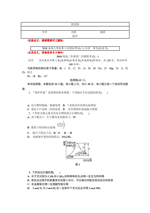 江苏省苏锡常镇四市2016届高三3月教学情况调研(一)化学试题