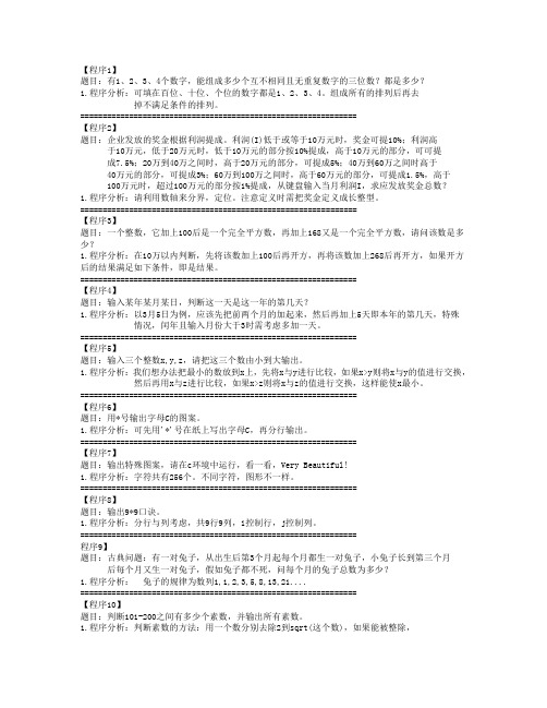 c语言奥赛2008寒假作业