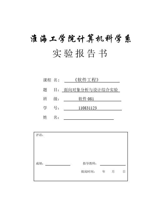 软件工程OO分析与OO设计