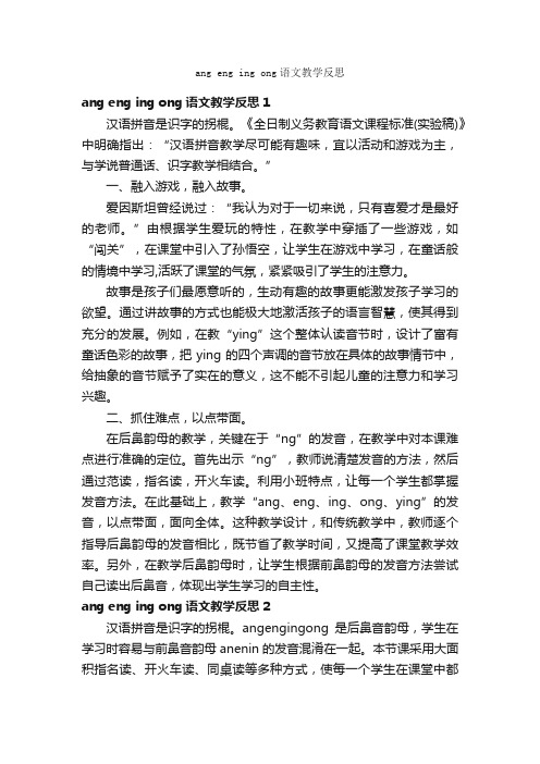 angengingong语文教学反思