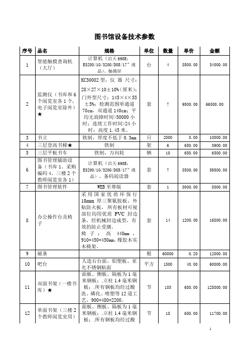 6、图书馆设备技术参数