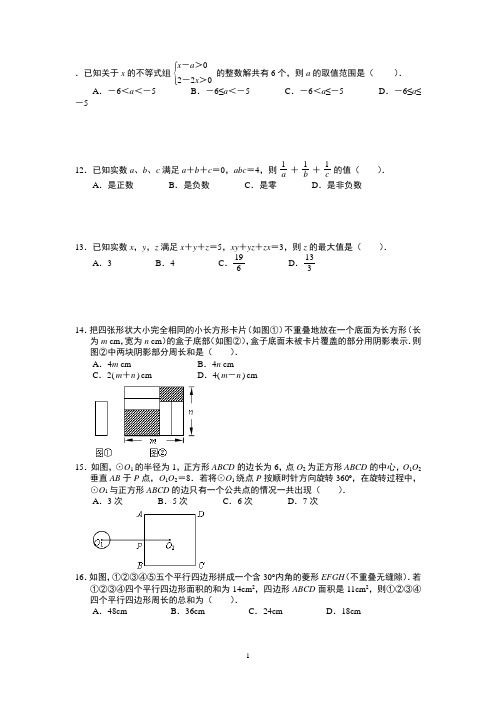 已知关于x的不等式组  的整数解共有6个