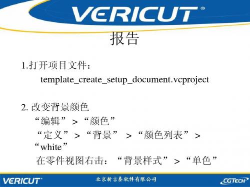 vericut文档