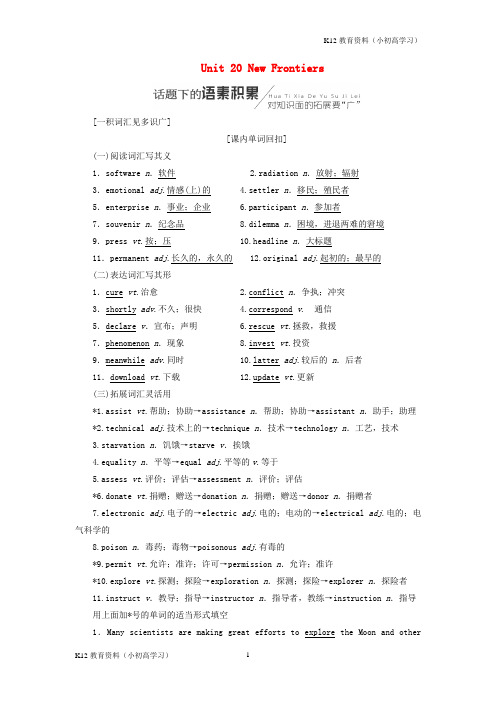 推荐K122019版高考英语一轮复习Unit20NewFrontiers讲义北师大版选修7