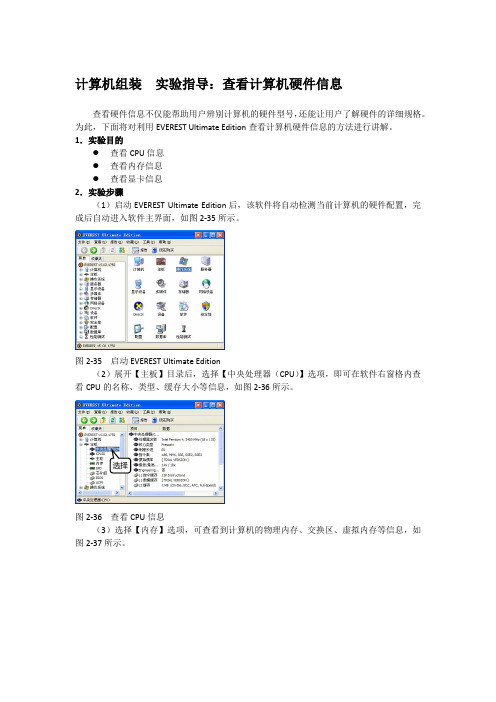 计算机组装  实验指导：查看计算机硬件信息