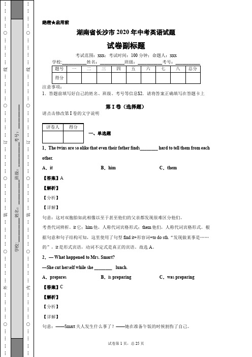 湖南省长沙市2020年中考英语试题