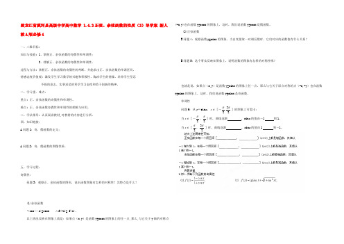 高中数学 1.4.2正弦、余弦函数的性质(2)导学案 新人教A版必修4 学案