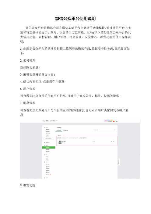 微信公众平台使用说明书