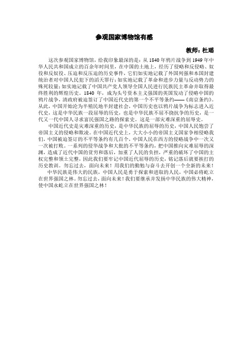 参观国家博物馆有感