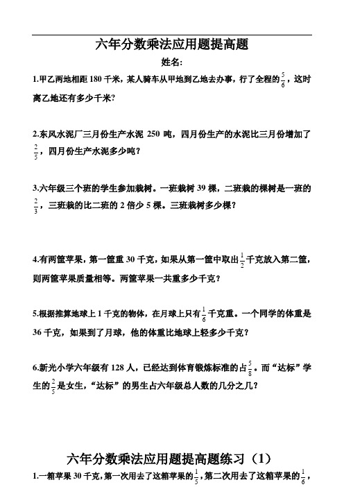 天津六年分数乘法应用题提高题