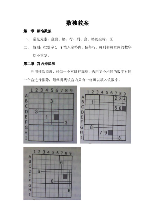 数独教程-数独选修课教材