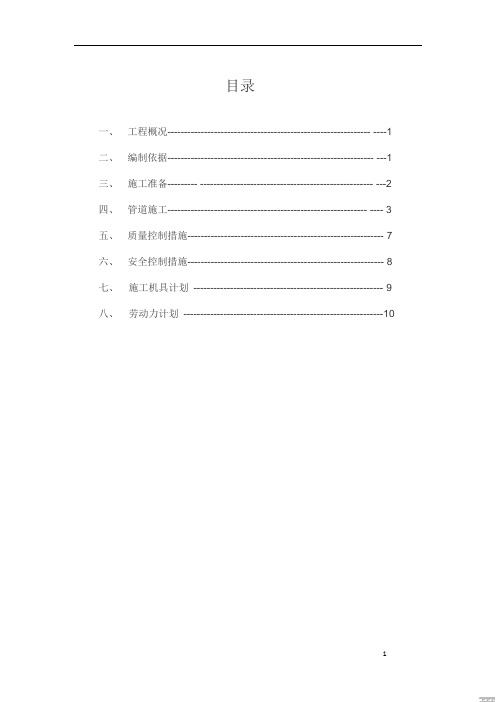 商业综合体(万达广场)售楼处室外给排水施工方案