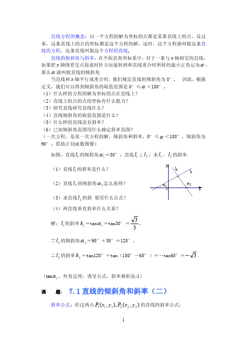 直线方程的概念2