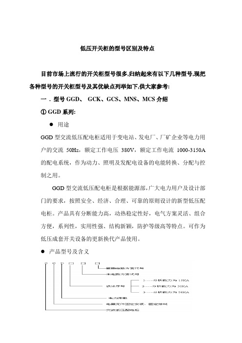 电力行业-高低压开关柜基本知识简介(-29)