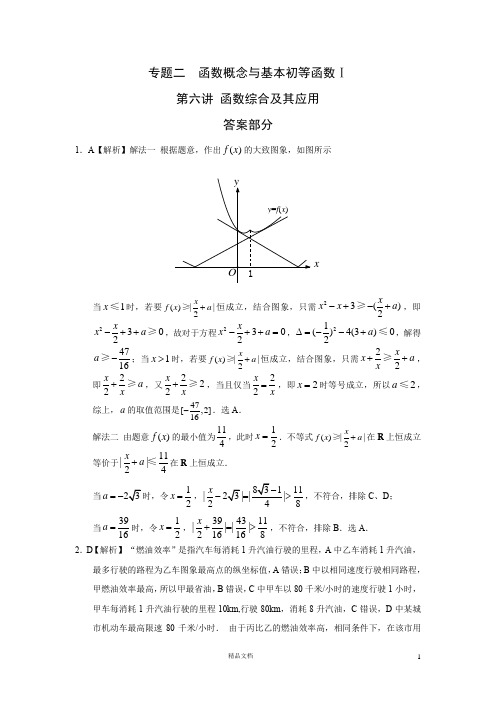 二  函数概念与基本初等函数 第六讲函数综合及其应用答案【理.2010-2018.高考真题分类】