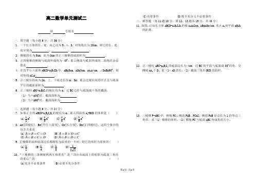 高二数学单元测试二