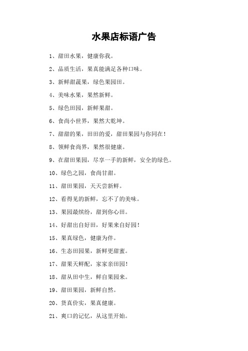 水果店标语广告