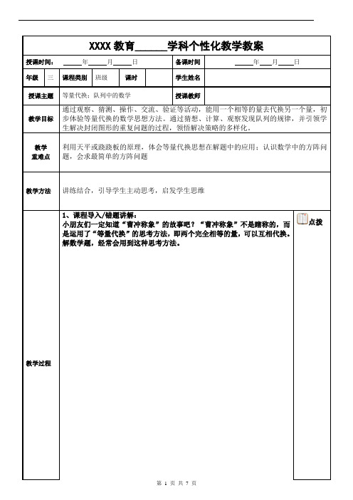 奥数-等量代换