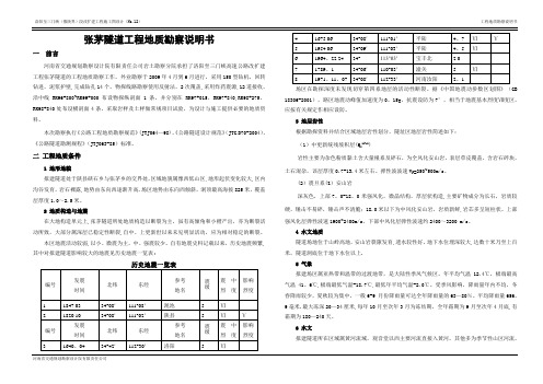 张茅隧道施工图设计说明书