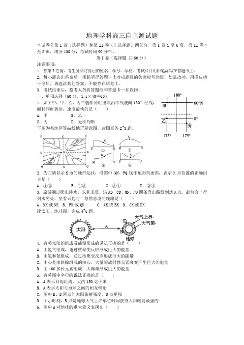 最新高三地理-山东省宁阳一中高三上学期期中考试(地理