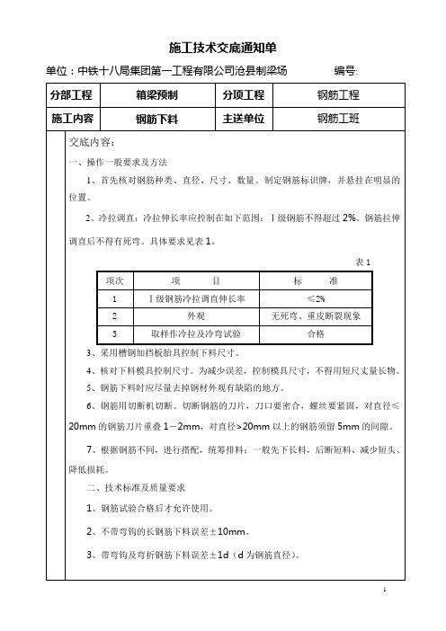 钢筋下料交底