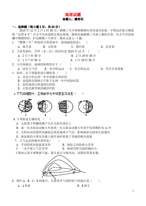 甘肃省张掖市民乐一中高一地理上学期期末考试试题新人教版