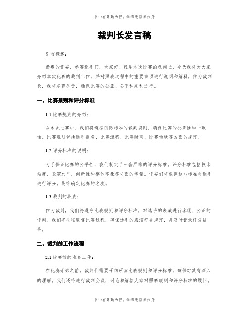 裁判长发言稿