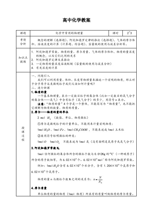 高中化学必修一第一章第三节教案