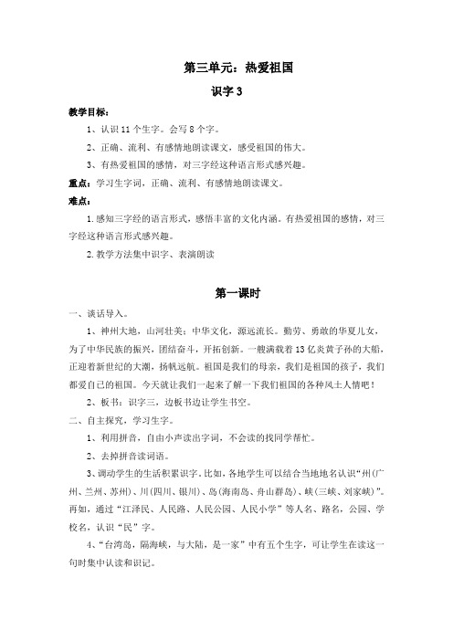 人教二年级语文上册第3单元教案导学案