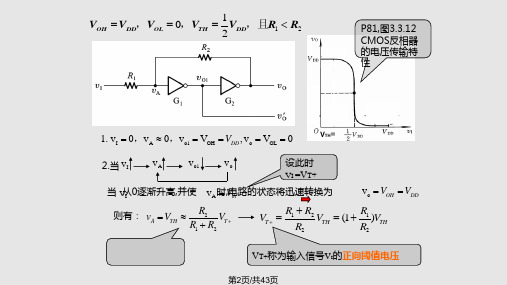 数字电子技术基础第五版第十章