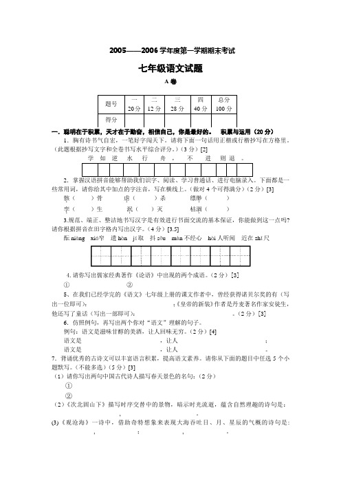 2006学年度第一学期期末考试.doc