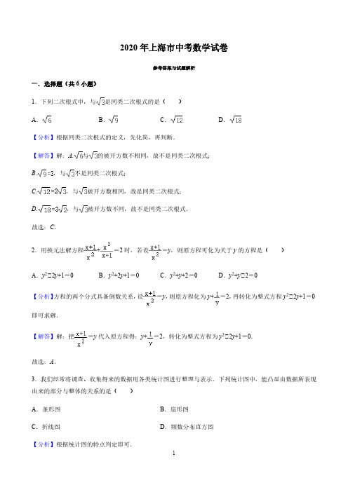 2020年上海市中考数学试卷(解析版)