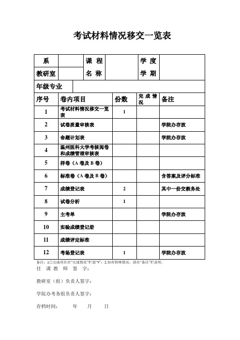 试卷存档用表格